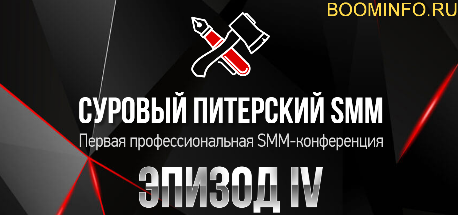 Суровый Питерский SMM (2018) - Эпизод 4_0.png